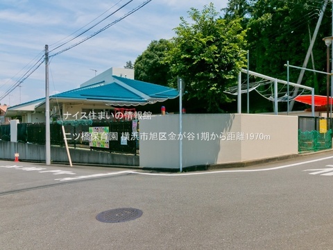 二ツ橋保育園(徒歩25分)