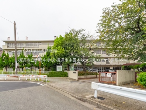 横浜市立大鳥中学校(徒歩11分)