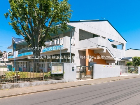 左近山保育園(徒歩7分)