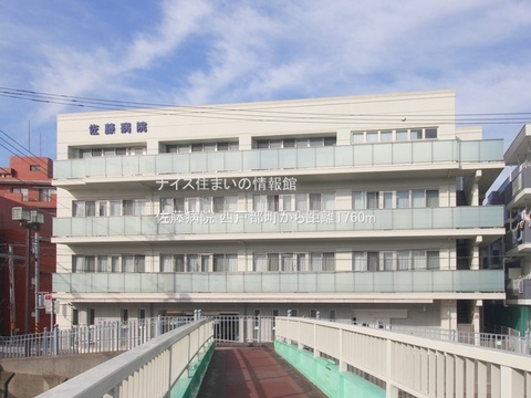 佐藤病院(徒歩22分)