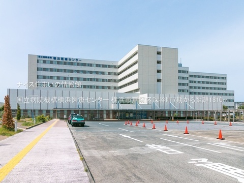 国立病院機構横浜医療センター(徒歩23分)