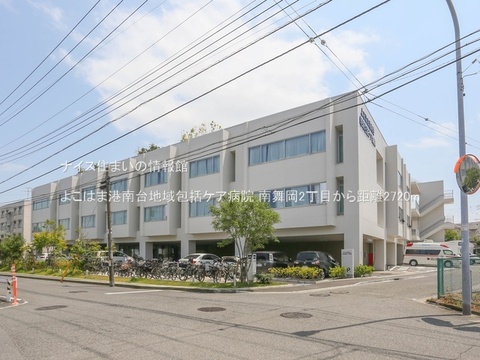 よこはま港南台地域包括ケア病院(徒歩34分)