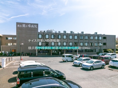 横浜鶴ケ峰病院(徒歩24分)
