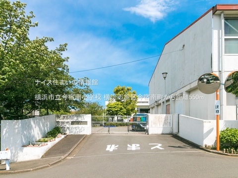 横浜市立今宿南小学校(徒歩7分)