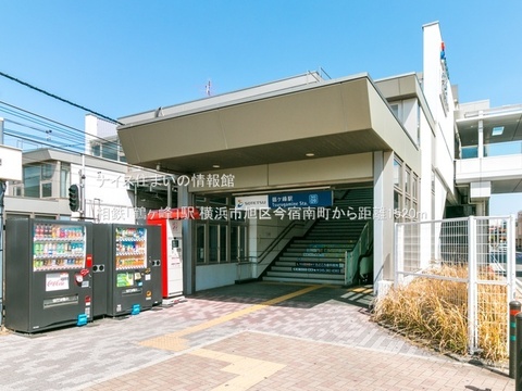 相鉄「鶴ヶ峰」駅(徒歩19分)