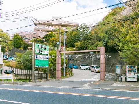 育生会横浜病院(徒歩20分)