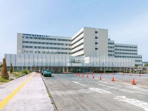 国立病院機構横浜医療センター(徒歩13分)