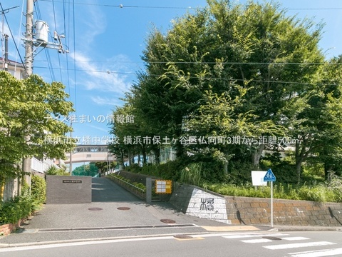 横浜市立橘中学校(徒歩7分)