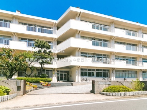 横浜市立今宿中学校(徒歩24分)