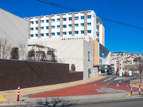 神奈川県立がんセンター(徒歩28分)