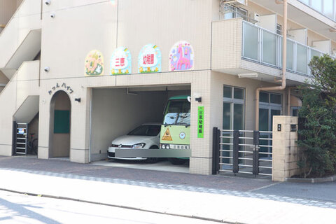 三恵幼稚園(徒歩6分)