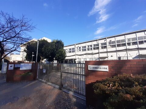 横浜市立上菅田笹の丘小学校(徒歩10分)