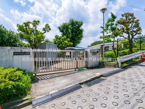 西菅田保育園(徒歩17分)