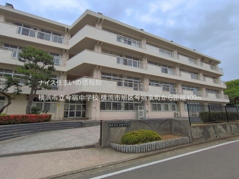 横浜市立今宿中学校(徒歩5分)