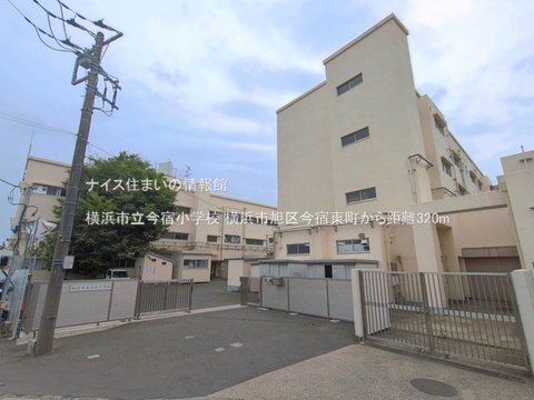 横浜市立今宿小学校(徒歩4分)