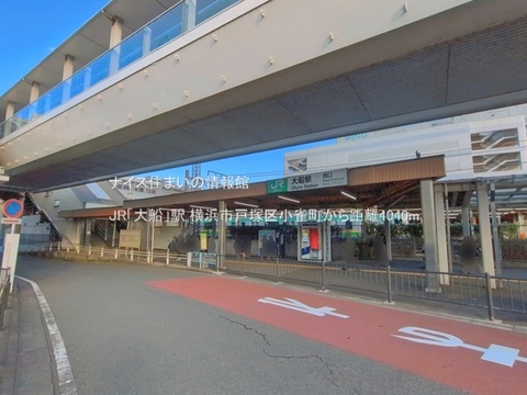JR「大船」駅(徒歩51分)