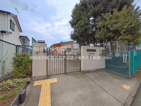 原宿保育園(徒歩22分)