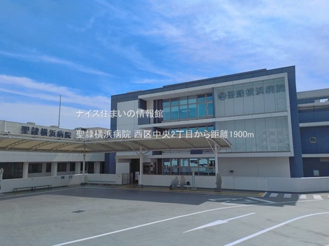 聖隷横浜病院(徒歩24分)