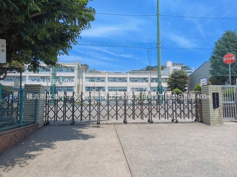 横浜市立峯小学校(徒歩5分)