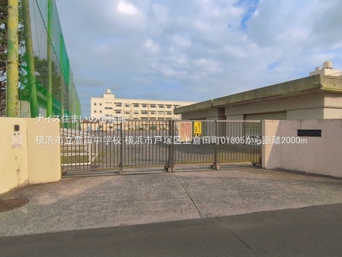 横浜市立豊田中学校(徒歩25分)