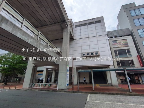 JR「東戸塚」駅(徒歩15分)