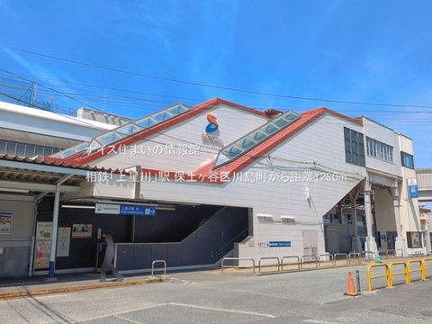 相鉄「上星川」駅(徒歩16分)