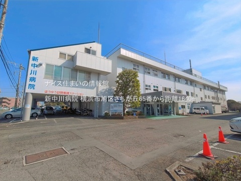新中川病院(徒歩21分)