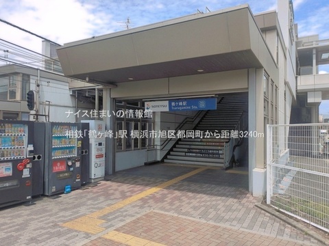 相鉄「鶴ヶ峰」駅(徒歩41分)