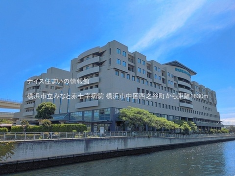 横浜市立みなと赤十字病院(徒歩23分)