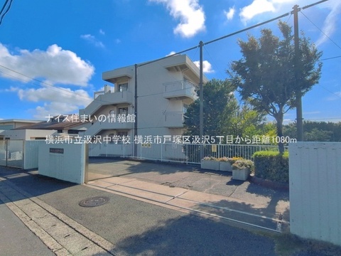 横浜市立汲沢中学校(徒歩14分)