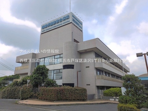 西横浜国際総合病院(徒歩27分)