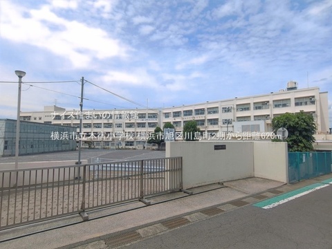 横浜市立本宿小学校(徒歩8分)