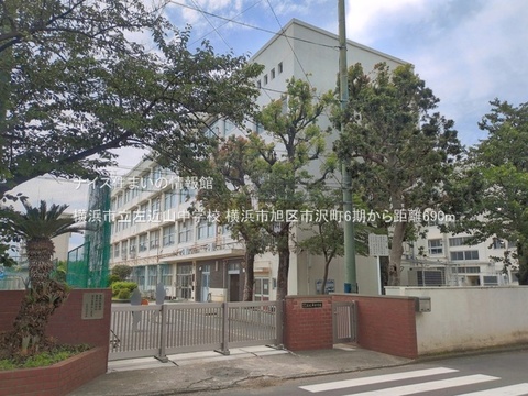 横浜市立左近山中学校(徒歩9分)