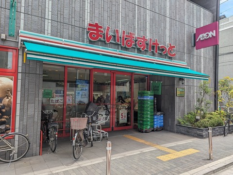 まいばすけっと 西大井1丁目店(徒歩2分)