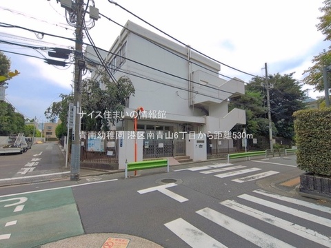 青南幼稚園(徒歩7分)