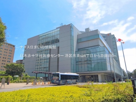 日本赤十字社医療センター(徒歩11分)