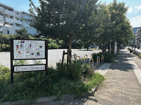 西大井六丁目ふれあい広場(徒歩7分)