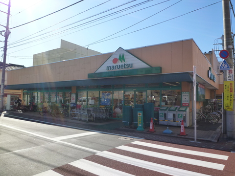 マルエツ 西糀谷店(徒歩4分)
