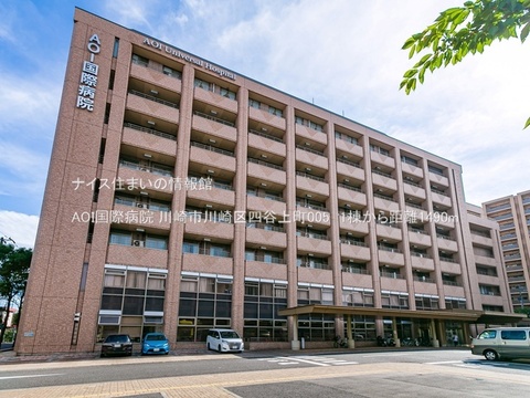 AOI国際病院(徒歩19分)