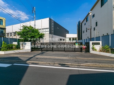 川崎市立御幸小学校(徒歩9分)