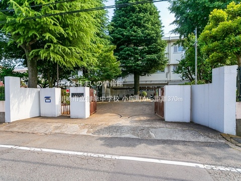 川崎市立御幸中学校(徒歩5分)