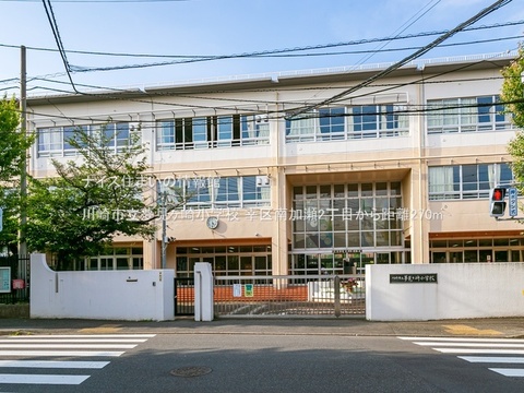 川崎市立夢見ヶ崎小学校(徒歩4分)