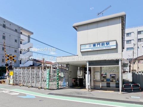 京急電鉄「東門前」駅(徒歩7分)