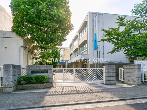 川崎市立日吉中学校(徒歩6分)