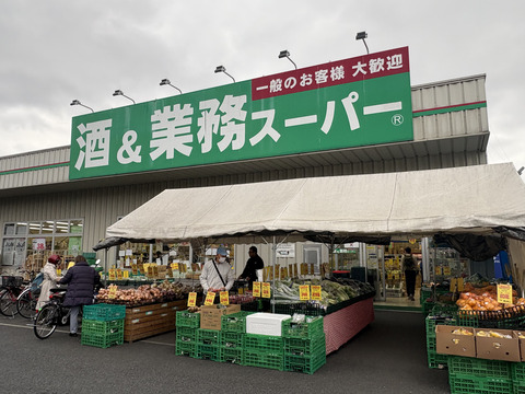 業務スーパー 南加瀬店(徒歩7分)