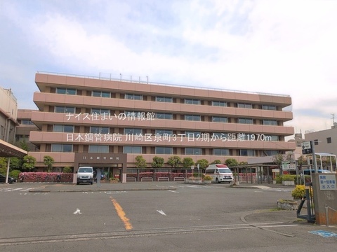 日本鋼管病院(徒歩25分)