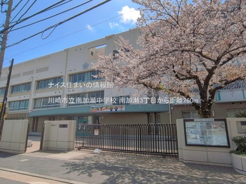 川崎市立南加瀬中学校(徒歩4分)