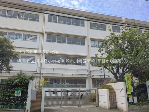 川崎市立川中島小学校(徒歩7分)