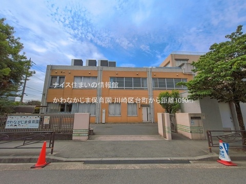 かわなかじま保育園(徒歩14分)
