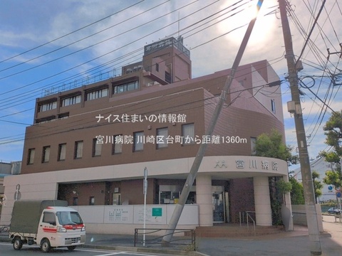 宮川病院(徒歩17分)